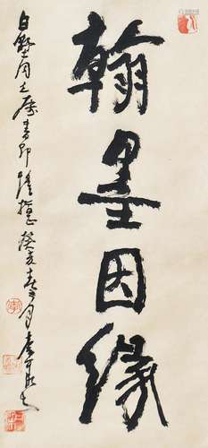 1907-1989 李可染书法墨笔纸本立轴