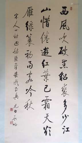 Chinese Ink Calligraphy Scroll Painting, Signed