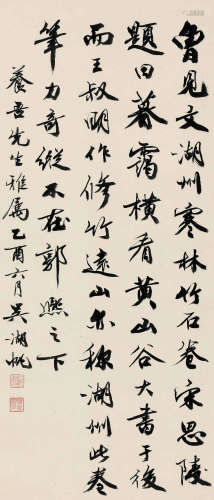 吴湖帆 1945年作 书法 立轴 水墨纸本