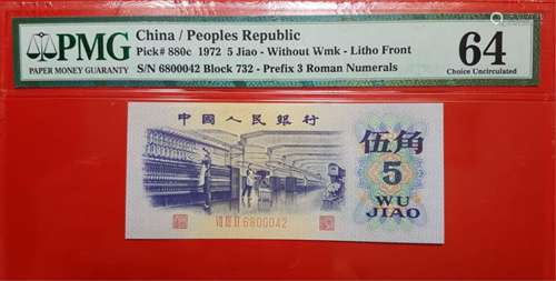 CHINA / PEOPLES REPUBLIC 1972 5 JIAO