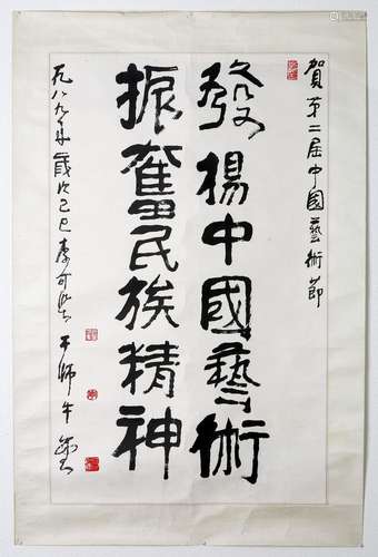 Li Keran: ink on paper calligraphy