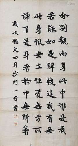 Hong Yi: Ink on paper calligraphy