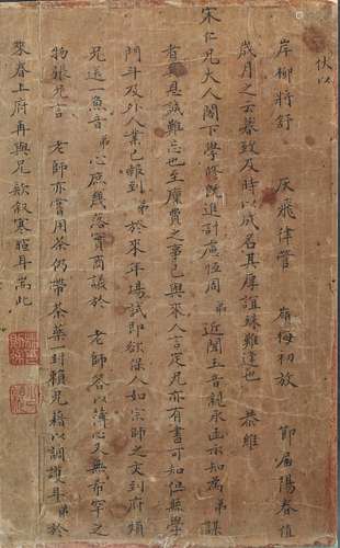 Lin Zexu: hand-written letter