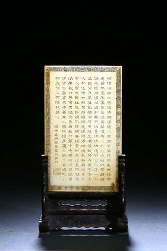 A white jade carved 'poem' table screen