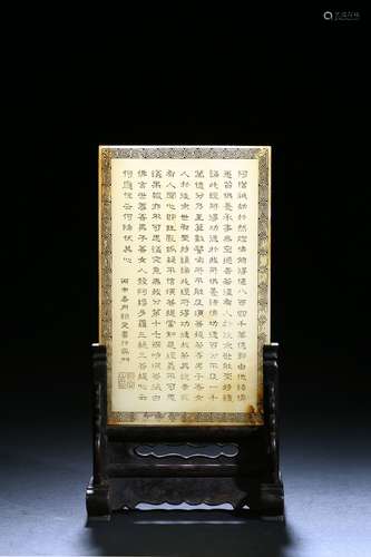 A white jade carved 'poem' table screen