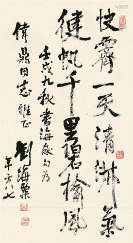 刘海粟 壬戌（1982）年作 行书 立轴 水墨纸本