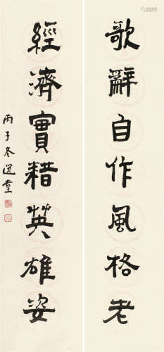 饶宗颐 丙子（1996）年作 隶书七言联 镜片 水墨纸本