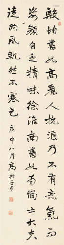 高振霄 庚申（1920）年作 行书 立轴 水墨纸本