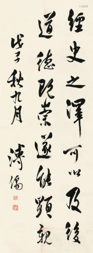 溥儒 戊子（1948）年作 行书 立轴 水墨纸本
