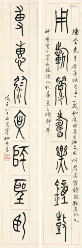 黄宾虹 戊子（1948）年作 篆书七言联 镜片 水墨纸本