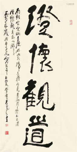 李可染 甲子（1984）年作 行书 镜片 水墨纸本
