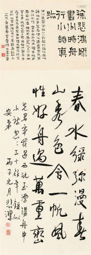 徐悲鸿 丙子（1936）年作 行书五言诗 立轴 水墨纸本