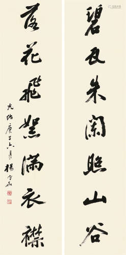 杨守敬 光绪庚子（1900）年作 行书七言联 镜片 水墨纸本