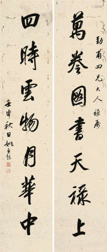 姚孟起 壬申（1872）年作 行书七言联 立轴 水墨纸本