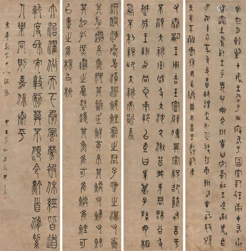 黄子高 甲午（1834）年作 篆书 四屏 立轴 水墨纸本