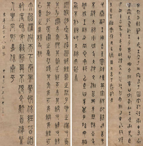 黄子高 甲午（1834）年作 篆书 四屏 立轴 水墨纸本