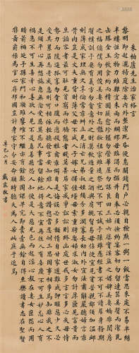 戴震 辛巳（1761）年作 楷书《朱子治家格言》 立轴 水墨绢本