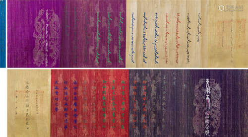 清光绪（1875-1908） 圣旨 长卷 五彩绢本