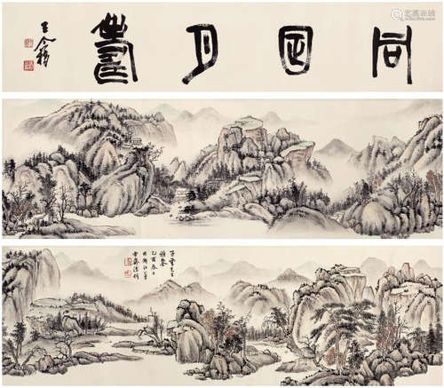 溥伒 山水 1925年作  设色纸本 手卷