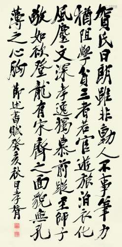 郑孝胥 1923年作 行书节述书赋 立轴 水墨纸本
