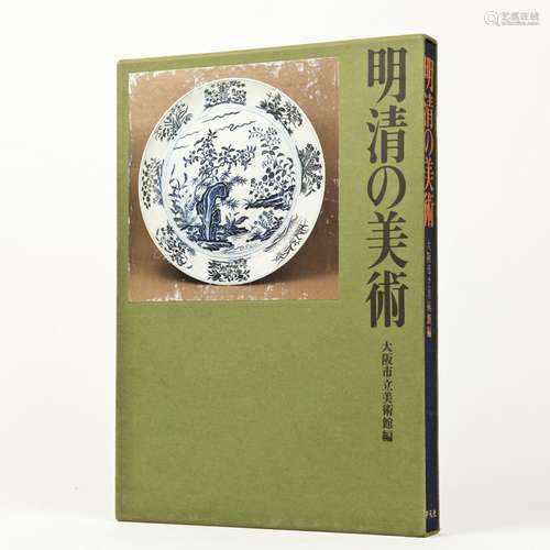 A BOOK OF THE ART OF MING AND QING DYNASTY