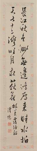 Pu Ru (1895-1963) Calligraphy