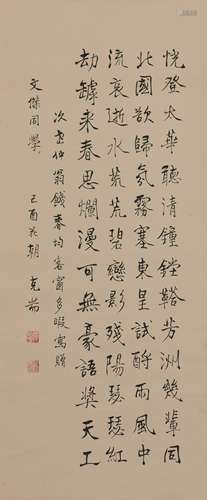 Ceng Keduan (1900-1976) Calligraphy