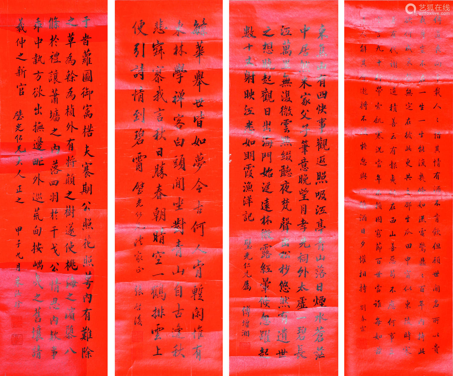 刘春霖朱汝珍张启厚傅增湘书法四屏 Deal Price Picture 刘春霖朱汝珍张启厚傅增湘书法四屏 Deal Price Picture