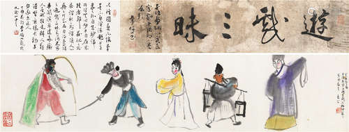 关良 丁酉（1957）年作 京剧人物卷 手卷 设色纸本