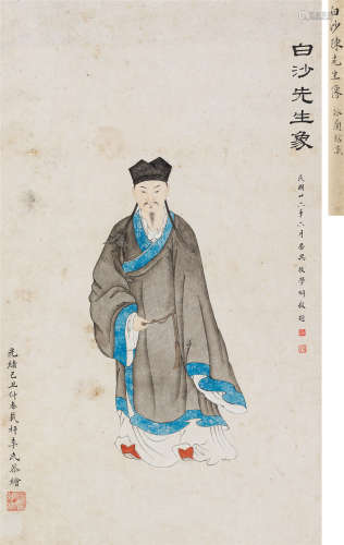 李载枰胡毅 己丑（1889）年作 陈白沙像 立轴 设色纸本