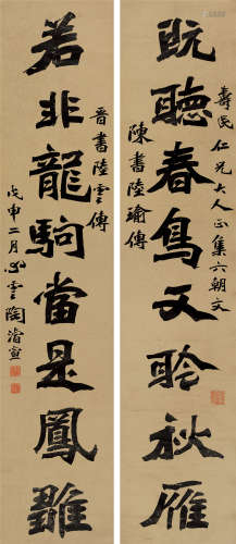 陶浚宣 戊申（1908）年作 楷书八言联 立轴 水墨纸本