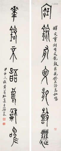 黄宾虹 甲申（1944）年作 篆书七言联 立轴 水墨纸本