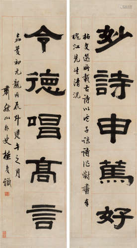桂复 丙辰（1796）年作 隶书五言联 立轴 水墨纸本