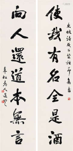 萧退庵 戊子（1948）年作  行书七言联 立轴 水墨纸本
