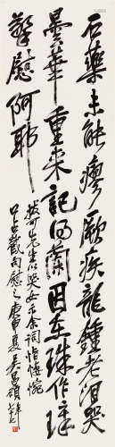 吴昌硕 庚申（1920）年作 行书 立轴 水墨纸本