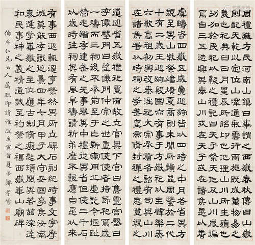 郑孝胥 庚寅（1890）年作 隶书西岳华山庙碑 四屏立轴 水墨纸本