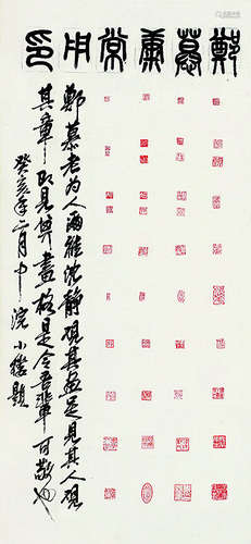 郑慕康（1901～1982）印谱