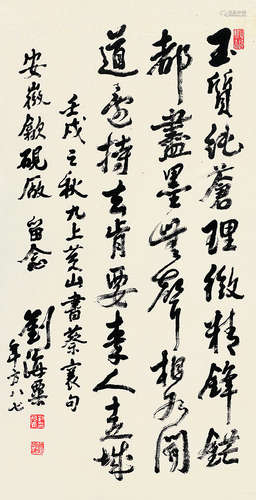 刘海粟（1896～1994）行书