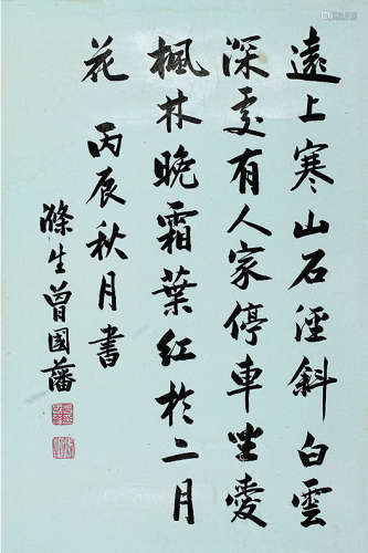 曾国藩（1811～1872）书法