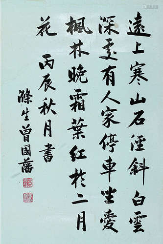 曾国藩（1811～1872）书法