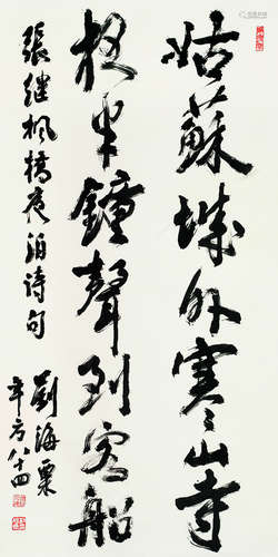 刘海粟（1896～1994）行书 枫桥夜泊