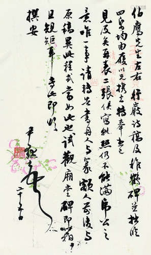 沈尹默（1883～1971）书画合璧