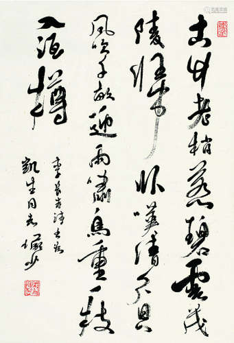 陆俨少（1909～1993）行书