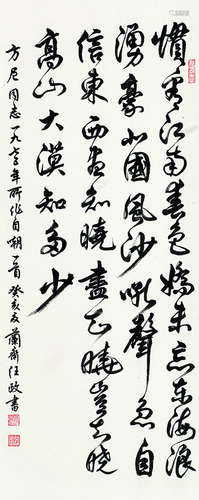 任政（1916～1999）行书