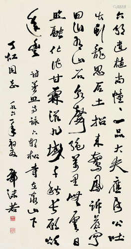 郭沫若（1892～1978）书法