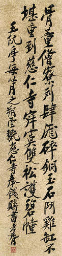 郑孝胥（1860～1938）书法