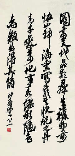 沙孟海（1900～1992）行书