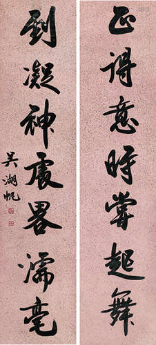 吴湖帆（1894～1968）行书七言