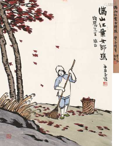 丰子恺 辛丑（1961）年作 满山红叶女郎樵 立轴 设色纸本