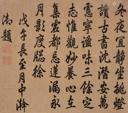 嘉庆帝 戊午（1798）年作 行书 镜片 绢本